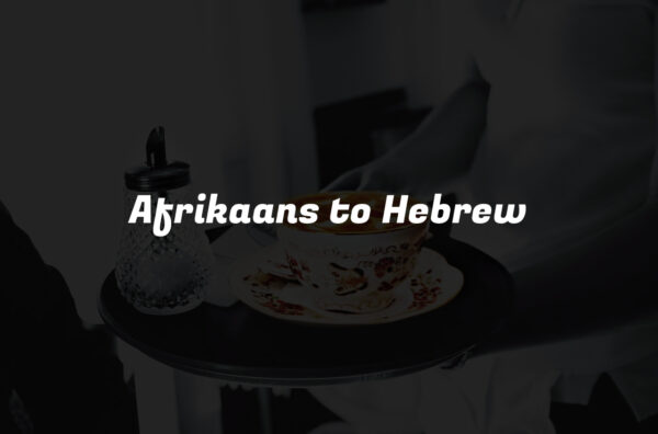 Afrikaans to Hebrew