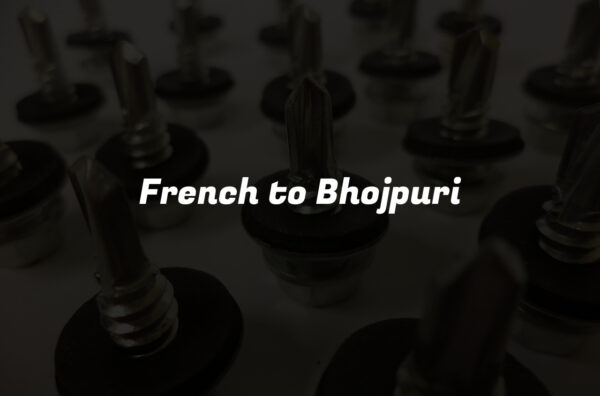 French to Bhojpuri