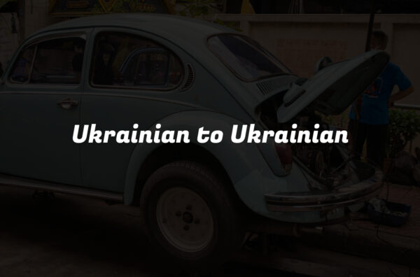 Ukrainian to Ukrainian