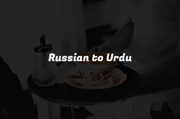 Russian to Urdu