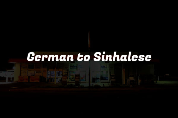 German to Sinhalese