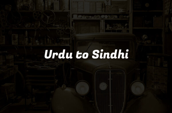 Urdu to Sindhi