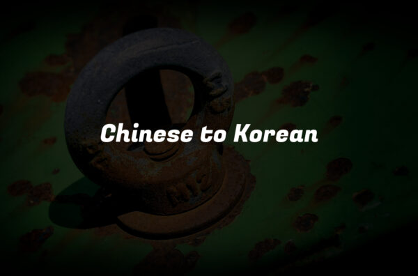 Chinese to Korean