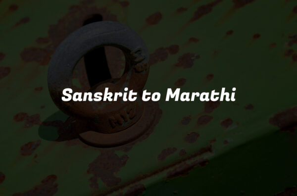 Sanskrit to Marathi