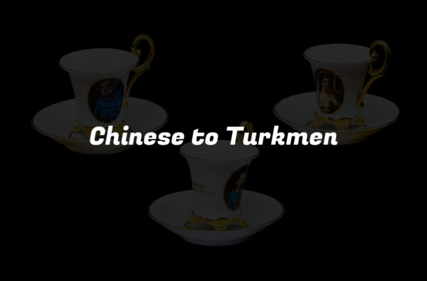 Chinese to Turkmen