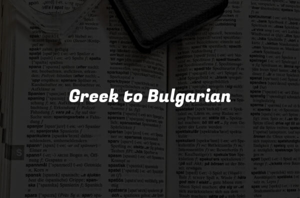 Greek to Bulgarian