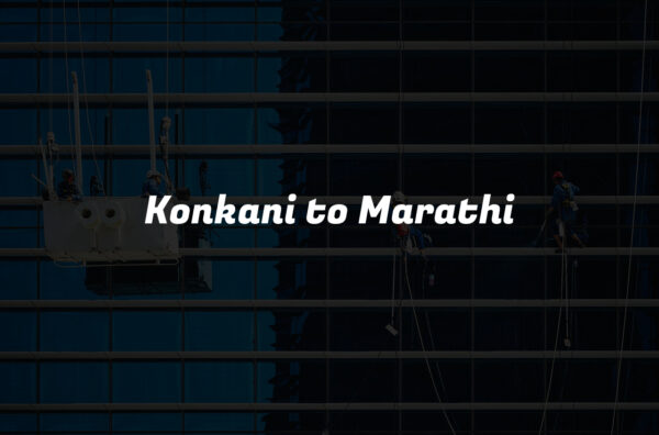 Konkani to Marathi