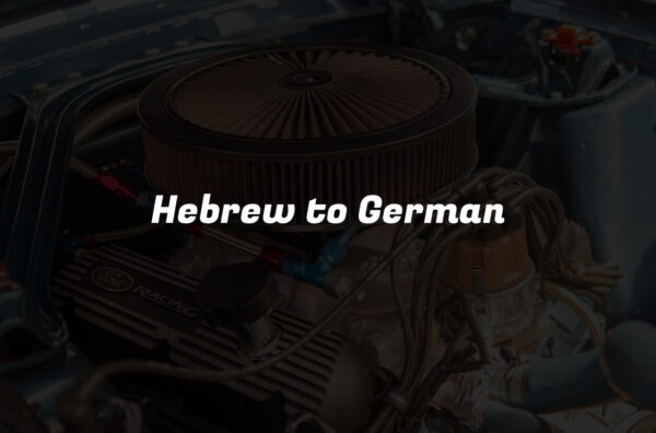 Hebrew to German