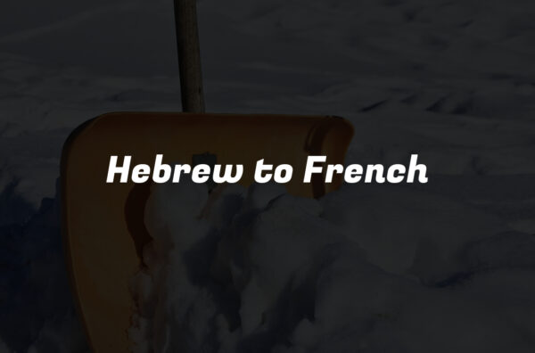 Hebrew to French