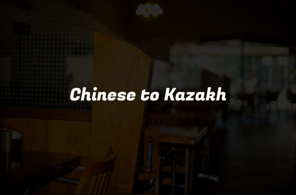 Chinese to Kazakh