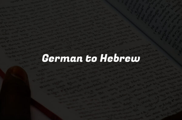 German to Hebrew