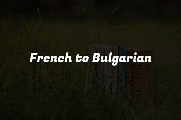 French to Bulgarian