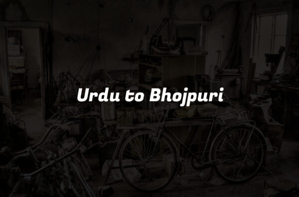 Urdu to Bhojpuri