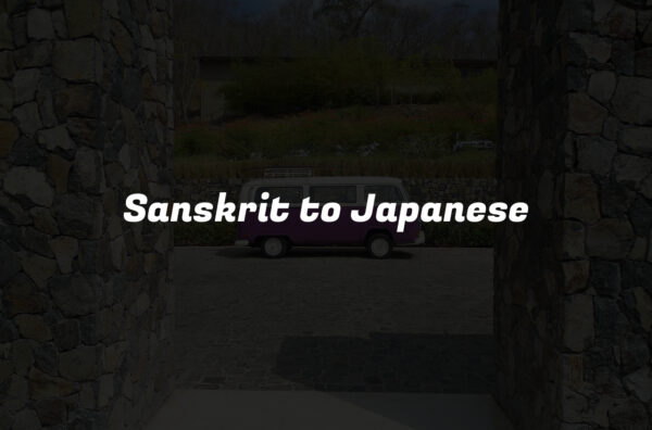 Sanskrit to Japanese