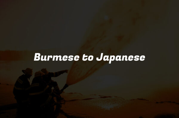 Burmese to Japanese