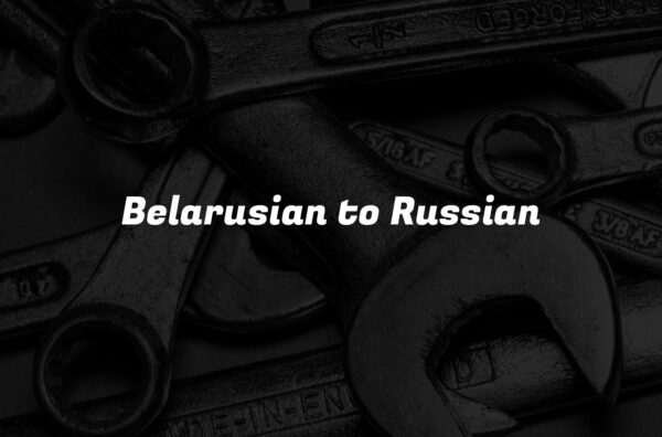 Belarusian to Russian