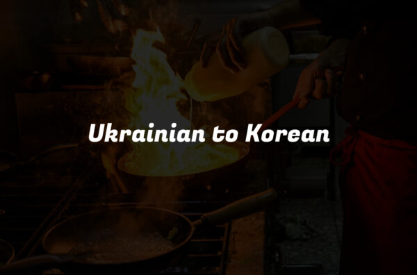 Ukrainian to Korean