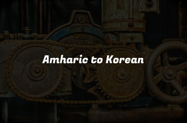 Amharic to Korean
