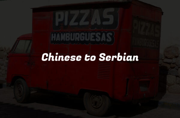 Chinese to Serbian