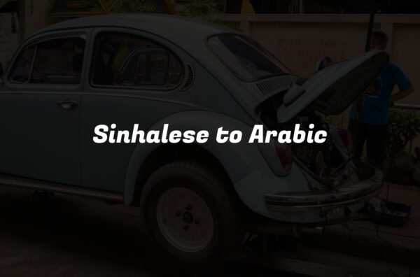 Sinhalese to Arabic