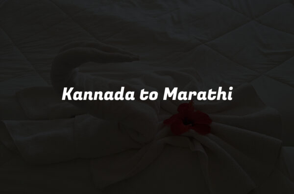 Kannada to Marathi