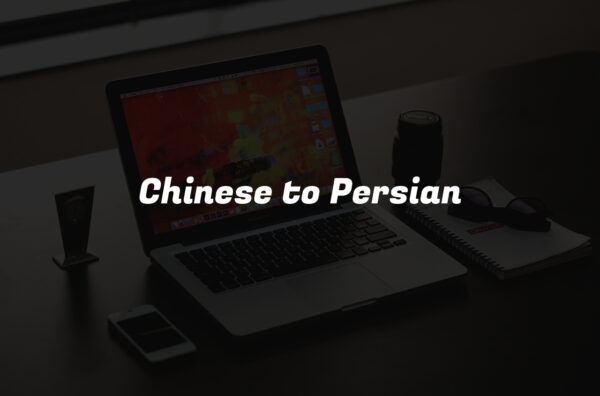 Chinese to Persian