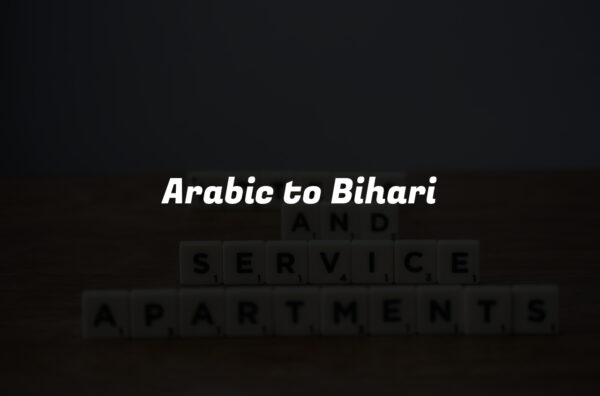 Arabic to Bihari
