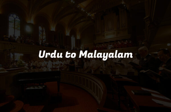 Urdu to Malayalam