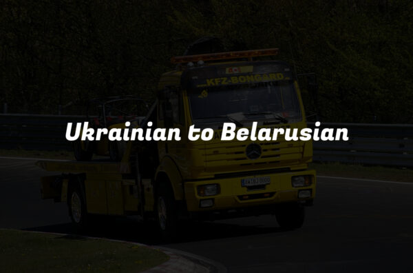Ukrainian to Belarusian