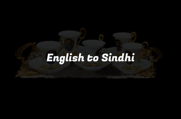 English to Sindhi