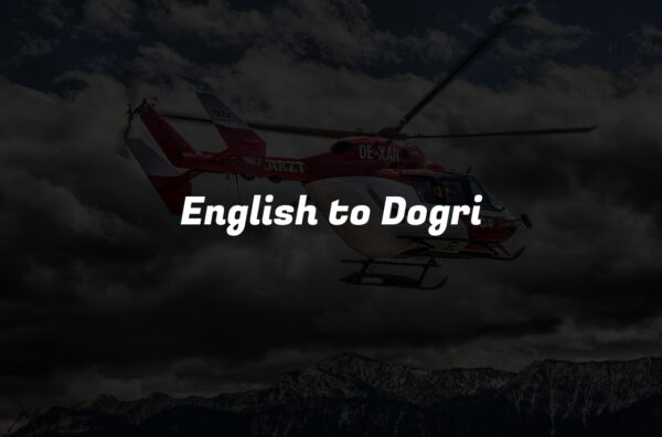 English to Dogri