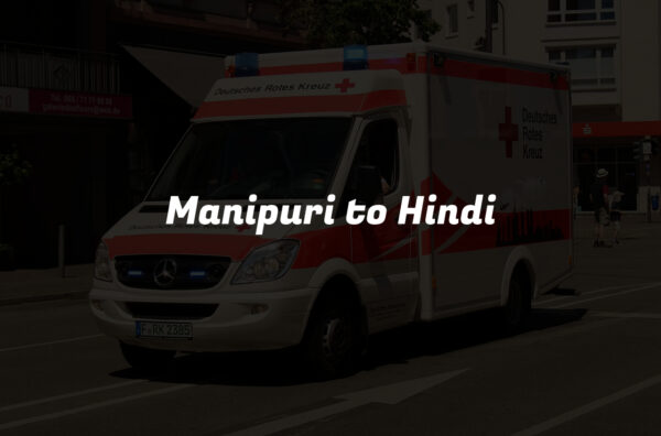 Manipuri to Hindi