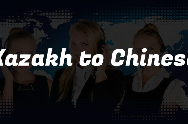 Kazakh to Chinese