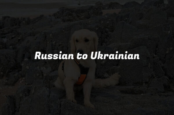 Russian to Ukrainian