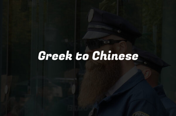 Greek to Chinese