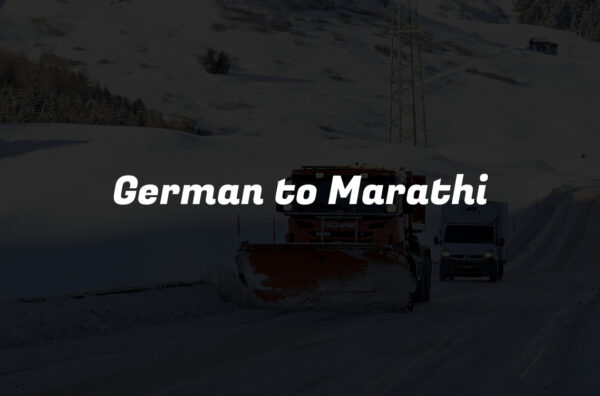 German to Marathi