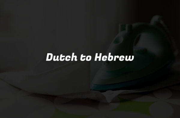 Dutch to Hebrew