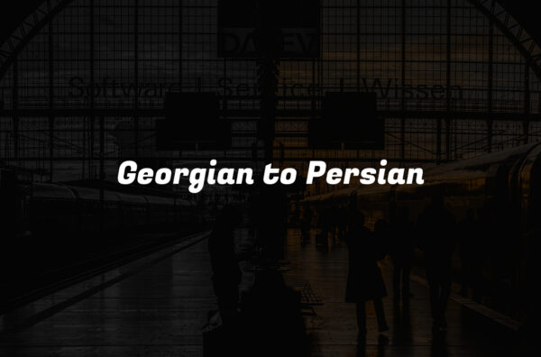 Georgian to Persian